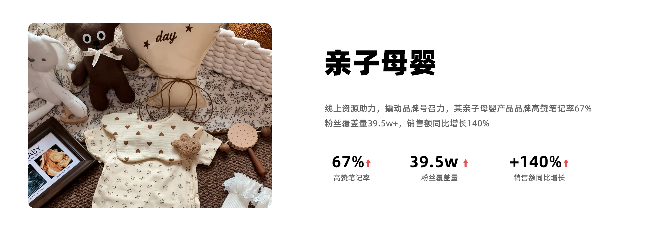 亲子母婴案例
